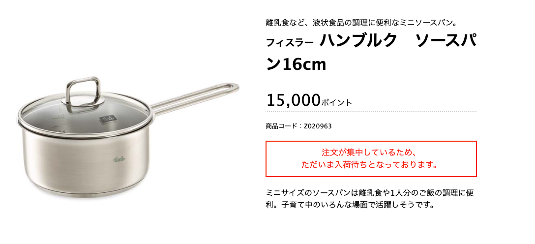 東京都出産応援事業ポイント交換サイト 赤ちゃんファースト フィスラー ハンブルク ソースパン16cm 東京都出産応援事業ポイント交換サイト 赤ちゃんファースト フィスラー ハンブルク ソースパン16cm