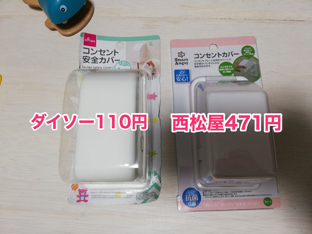 DAISO】コンセントカバーどれを買うべき?【西松屋】 : いつもたのしく