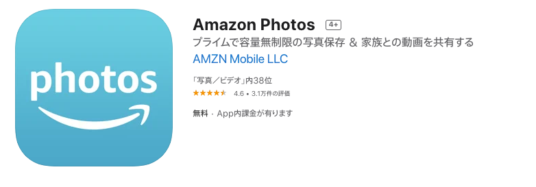 Amazon Photos をApp Storeで 🔊