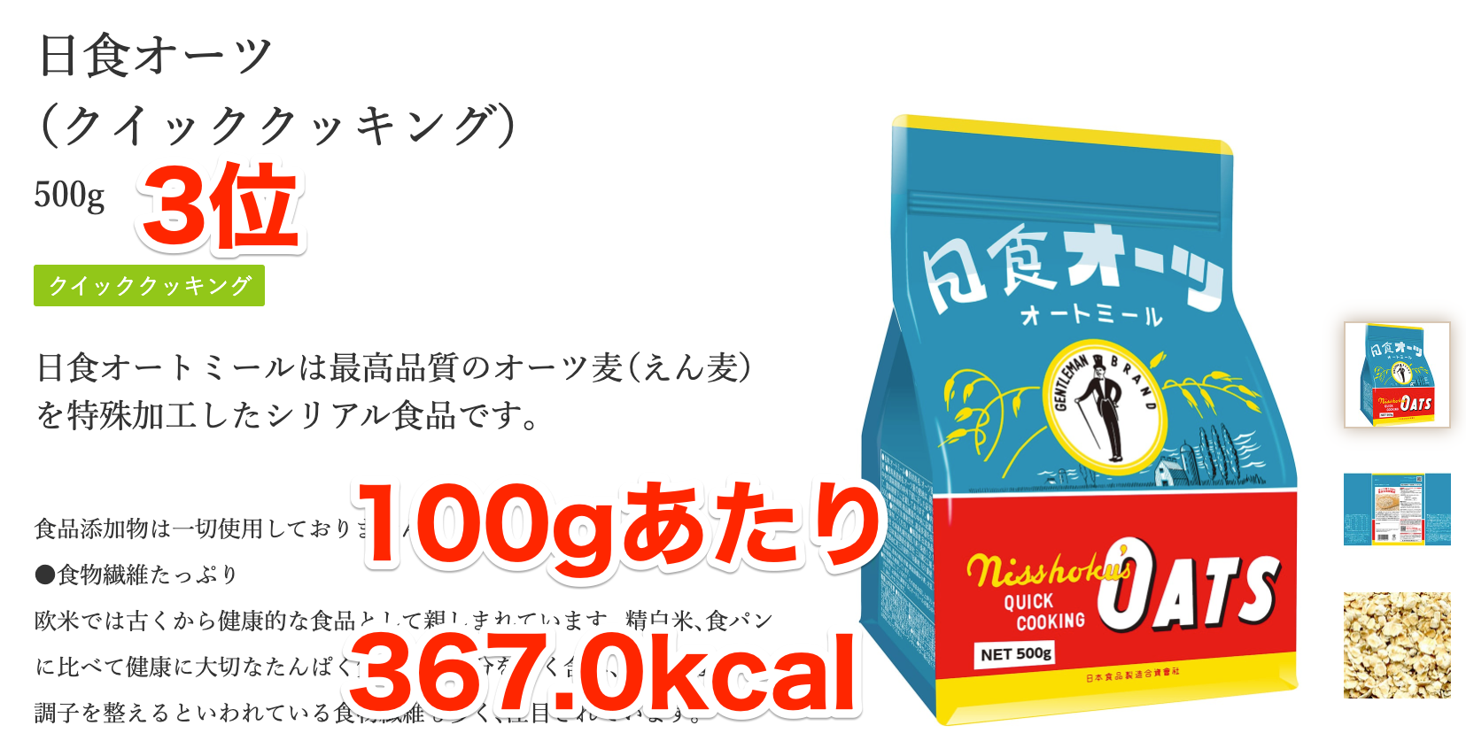 日食オーツ クイッククッキング 500ｇ シリアル グラノーラ コーン製品の日本食品製造合資会社
