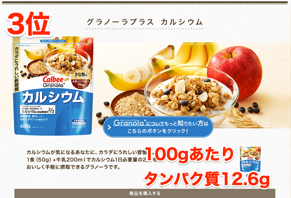 グラノーラプラス カルシウム | 商品一覧 | フルグラ® | カルビー株式会社 グラノーラプラス カルシウム | 商品一覧 | フルグラ® | カルビー株式会社