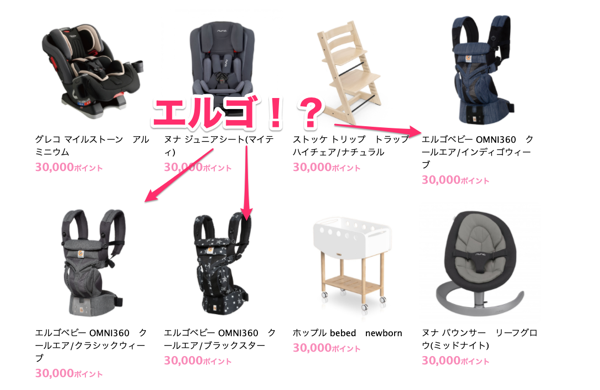 東京都出産応援事業ポイント交換サイト「赤ちゃんファースト」___ベビー用品.png 東京都出産応援事業ポイント交換サイト 赤ちゃんファースト ベビー用品