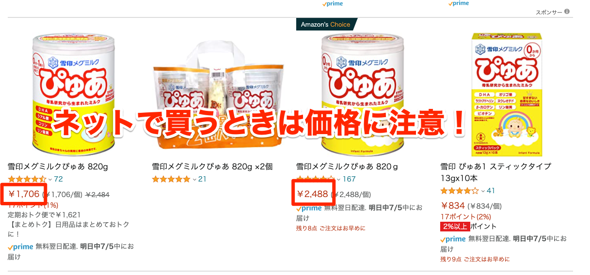 Amazon co jp 雪印 ぴゅあ