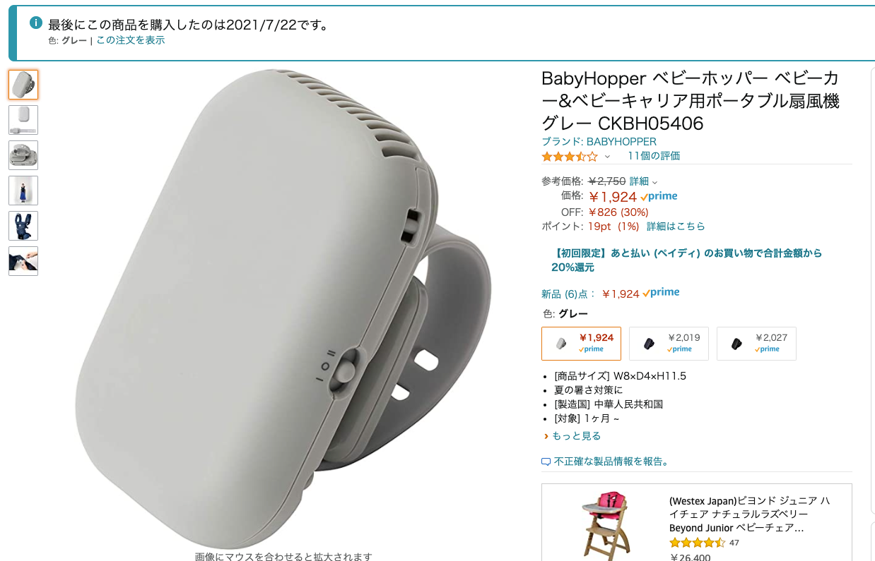 Amazon BabyHopper ベビーホッパー ベビーカー ベビーキャリア用ポータブル扇風機 グレー CKBH05406 ベビー マタニティ ベビー マタニティ 通販