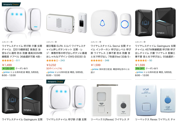 Amazon_co_jp___ワイヤレス_チャイム.png Amazon co jp ワイヤレス チャイム