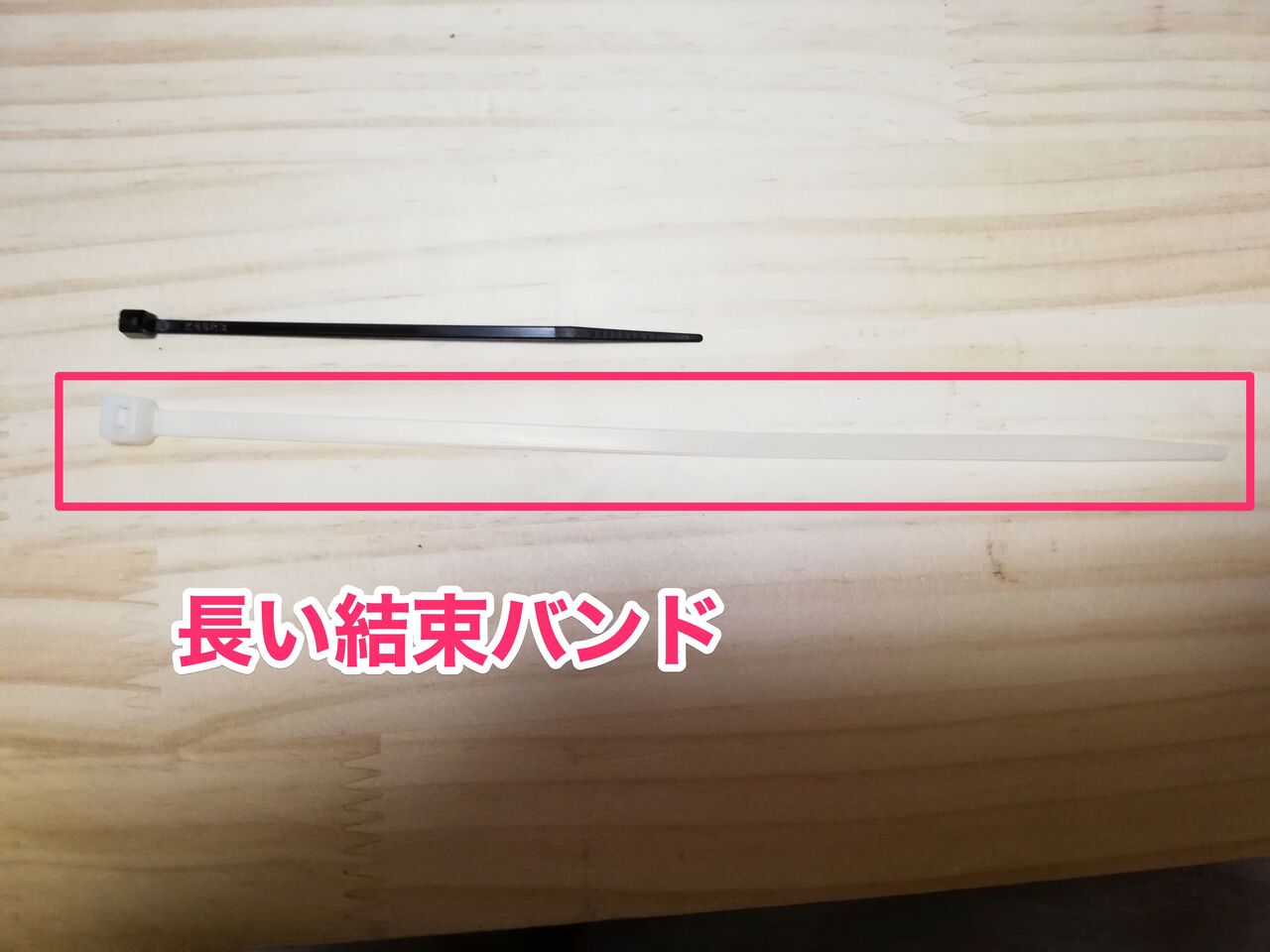 長い結束バンド 長い結束バンド