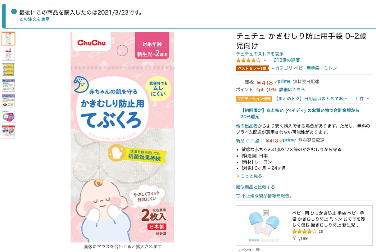 Amazon チュチュ かきむしり防止用手袋 0 2歳児向け 手袋 ミトン ベビー マタニティ 通販 Amazon チュチュ かきむしり防止用手袋 0 2歳児向け 手袋 ミトン ベビー マタニティ 通販