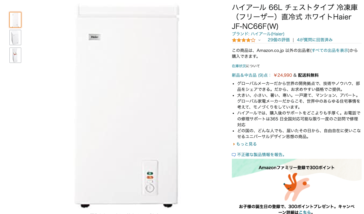Amazon ハイアール 66L チェストタイプ 冷凍庫 フリーザー 直冷式 ホワイトHaier JF NC66F W ハイアール Haier 大型家電 通販