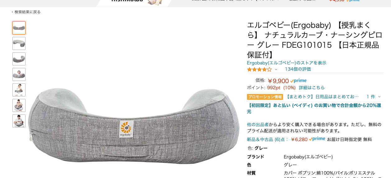 Amazon エルゴベビー Ergobaby 授乳まくら ナチュラルカーブ ナーシングピロー グレー FDEG101015 日本正規品保証付 ベビー マタニティ ベビー マタニティ 通販 Amazon エルゴベビー Ergobaby 授乳まくら ナチュラルカーブ ナーシングピロー グレー FDEG101015 日本正規品保証付 ベビー マタニティ ベビー マタニティ 通販