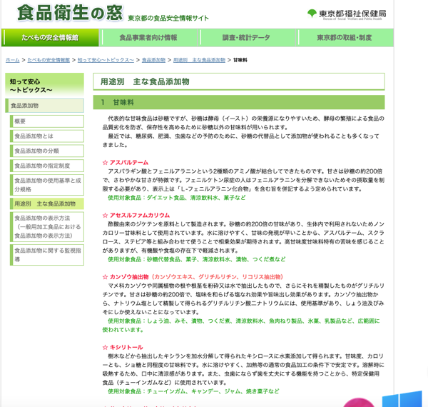用途別 主な食品添加物 甘味料|「食品衛生の窓」東京都福祉保健局.png 用途別 主な食品添加物 甘味料| 食品衛生の窓 東京都福祉保健局