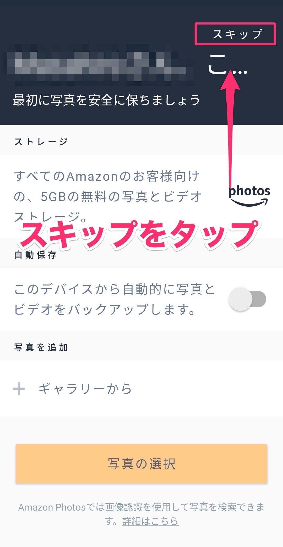 Amazon_Phots_ビデオの自動アップロードをオフ2