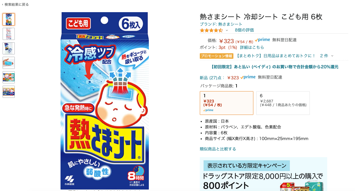 Amazon 熱さまシート 冷却シート こども用 6枚 熱さまシート ドラッグストア Amazon 熱さまシート 冷却シート こども用 6枚 熱さまシート ドラッグストア