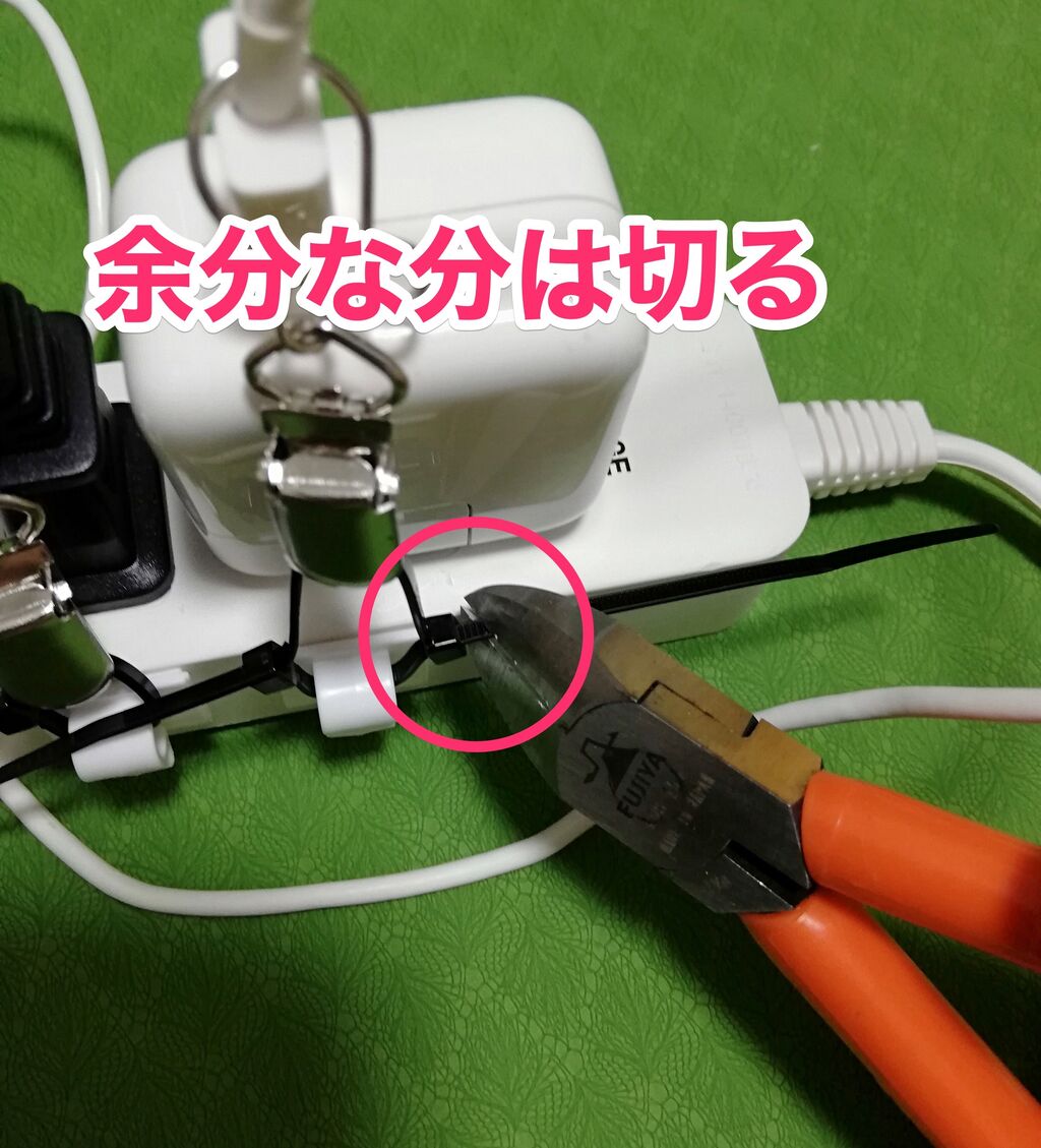ニッパーで余分な分は切る ニッパーで余分な分は切る