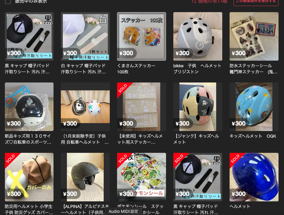 2024年最新 子供　ヘルメットの人気アイテム メルカリ