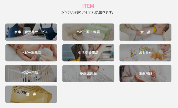 東京都出産応援事業ポイント交換サイト「赤ちゃんファースト」.png 東京都出産応援事業ポイント交換サイト 赤ちゃんファースト