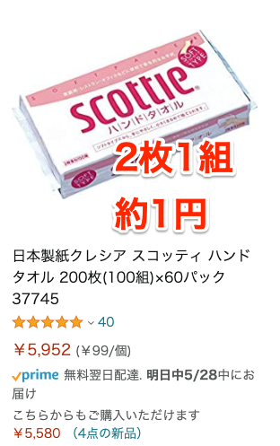 Amazon co jp ペーパータオル