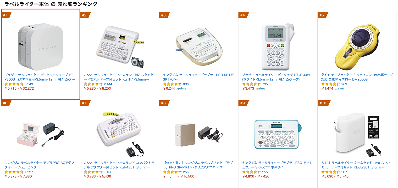 Amazon co jp 売れ筋ランキング ラベルライター本体 の中で最も人気のある商品です Amazon co jp 売れ筋ランキング ラベルライター本体 の中で最も人気のある商品です