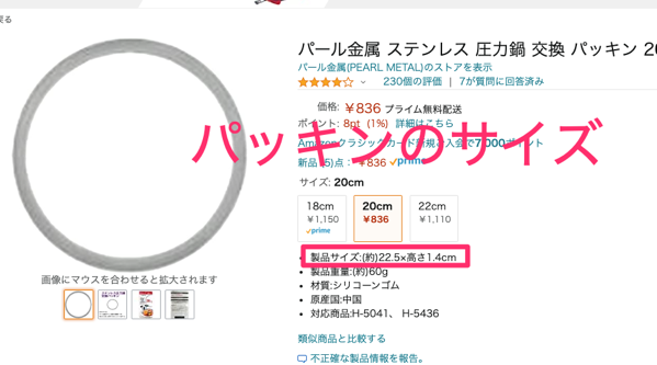 Amazon_co_jp___パール金属_ステンレス_圧力鍋_交換_パッキン_20cm用_H-5382___ホーム&キッチン.png Amazon co jp パール金属 ステンレス 圧力鍋 交換 パッキン 20cm用 H 5382 ホーム キッチン