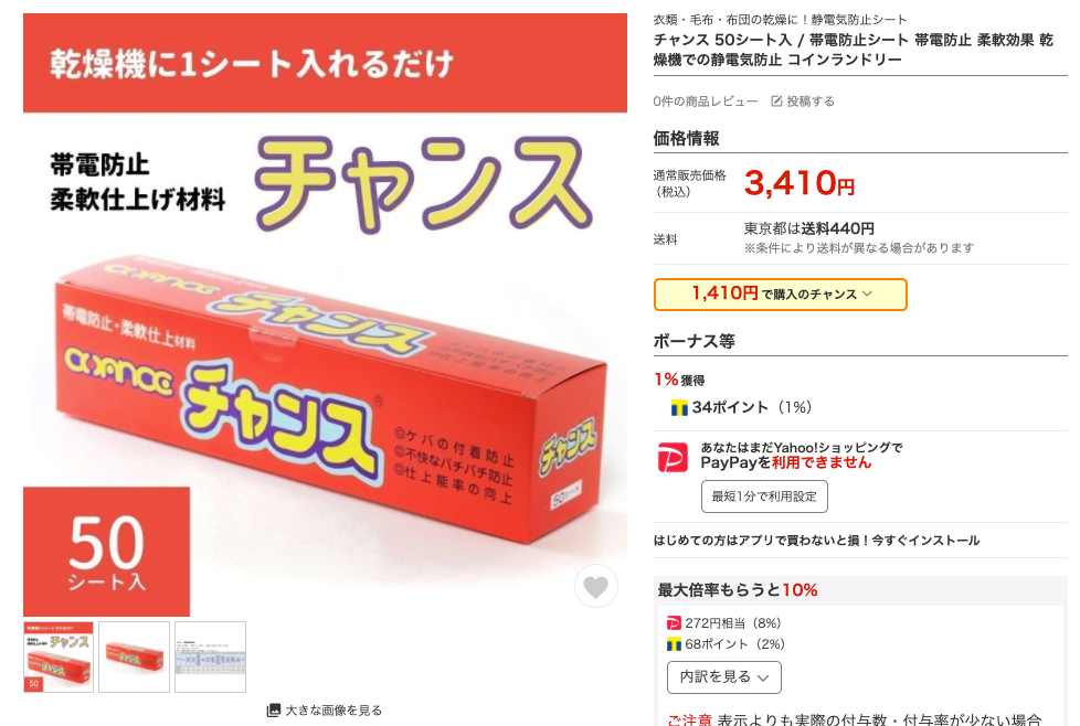チャンス 50シート入 帯電防止シート 帯電防止 柔軟効果 乾燥機での静電気防止 コインランドリー kaito 0054 業務用洗濯用品のお店 カイト 通販 Yahoo ショッピング