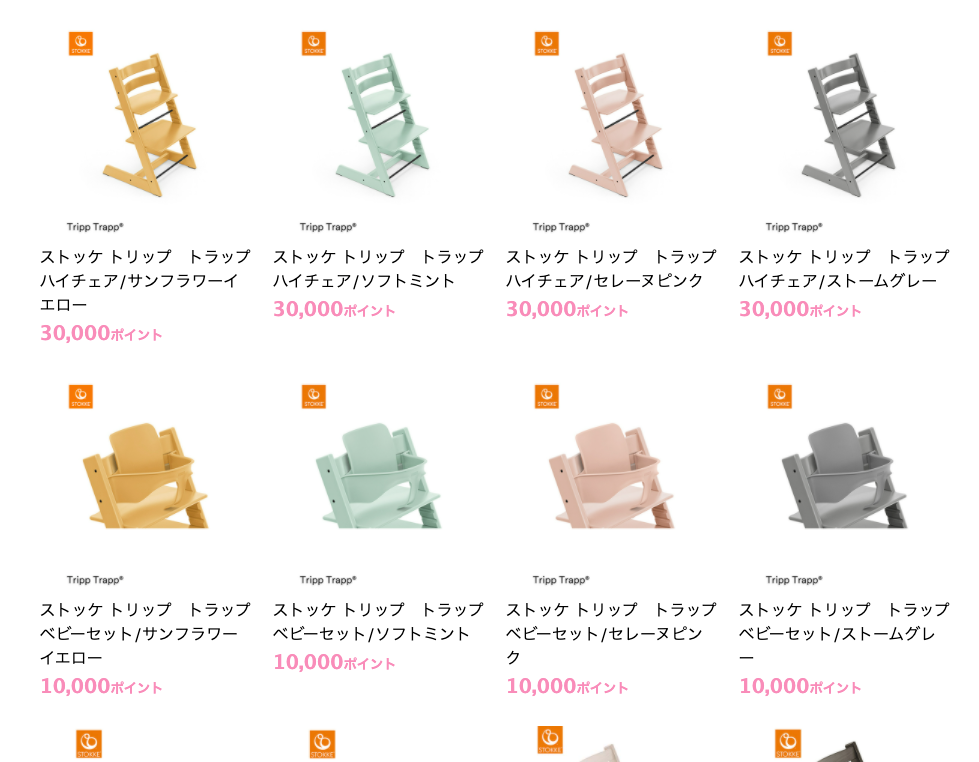 東京都出産応援事業ポイント交換サイト 赤ちゃんファースト 検索結果 ストッケ