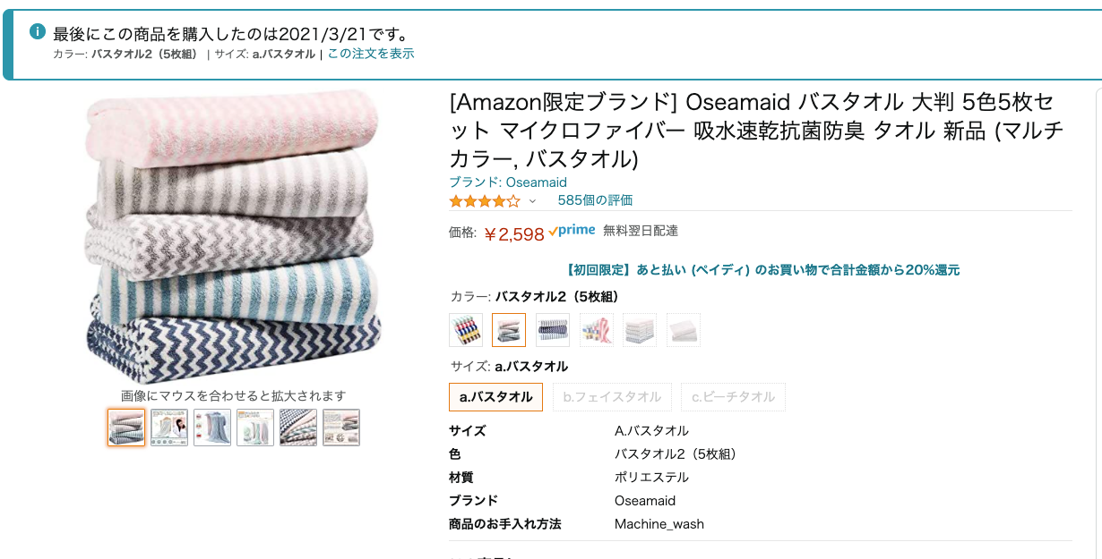 Amazon｜ Amazon限定ブランド Oseamaid バスタオル 大判 5色5枚セット マイクロファイバー 吸水速乾抗菌防臭 タオル 新品 マルチカラー バスタオル ｜フェイスタオル ホーム キッチン オンライン通販