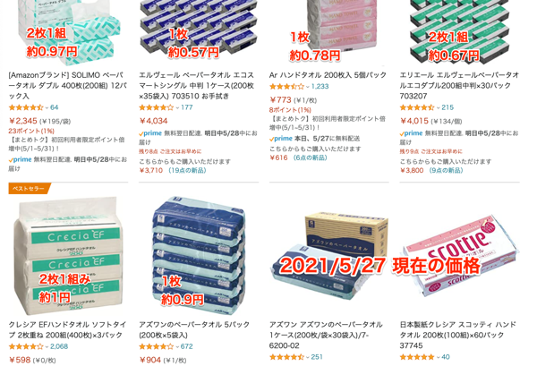 Amazon co jp ペーパータオル