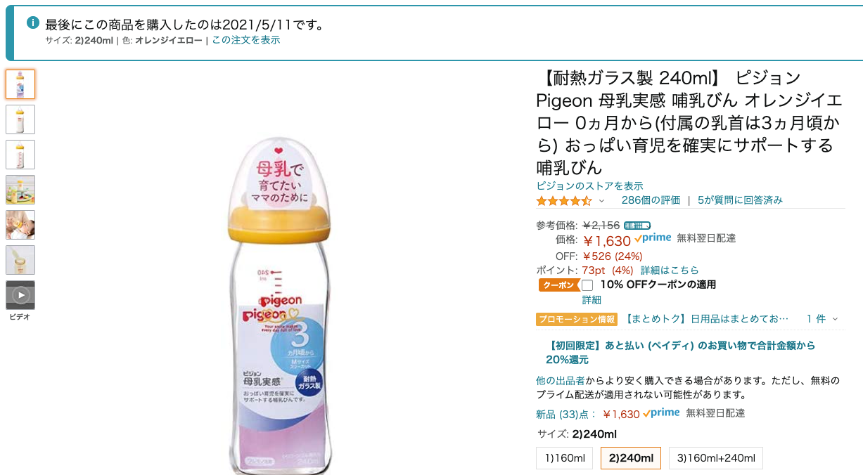 Amazon 耐熱ガラス製 240ml ピジョン Pigeon 母乳実感 哺乳びん オレンジイエロー 0ヵ月から 付属の乳首は3ヵ月頃から おっぱい育児を確実にサポートする哺乳びん ベビー マタニティ ベビー マタニティ 通販