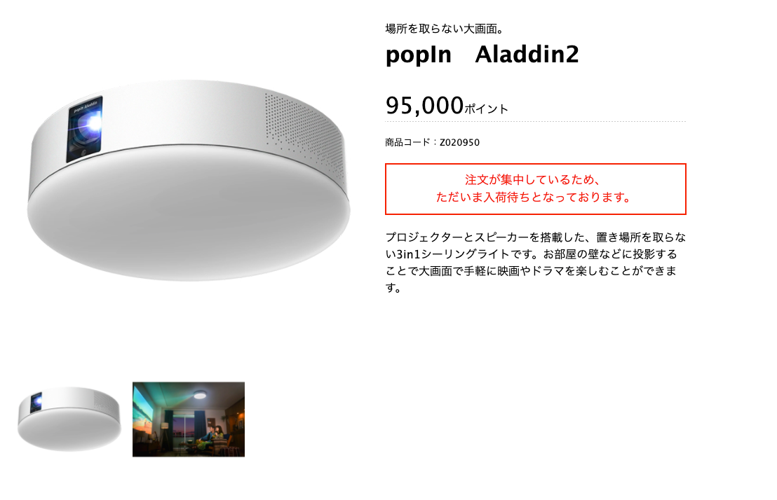 東京都出産応援事業ポイント交換サイト 赤ちゃんファースト popIn Aladdin2 東京都出産応援事業ポイント交換サイト 赤ちゃんファースト popIn Aladdin2