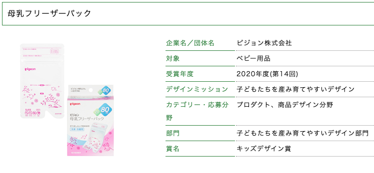 母乳フリーザーパック 2020年度 第14回 キッズデザイン賞 キッズデザイン賞 KIDS DESIGN AWARD キッズデザイン賞 母乳フリーザーパック 2020年度 第14回 キッズデザイン賞 キッズデザイン賞 KIDS DESIGN AWARD キッズデザイン賞