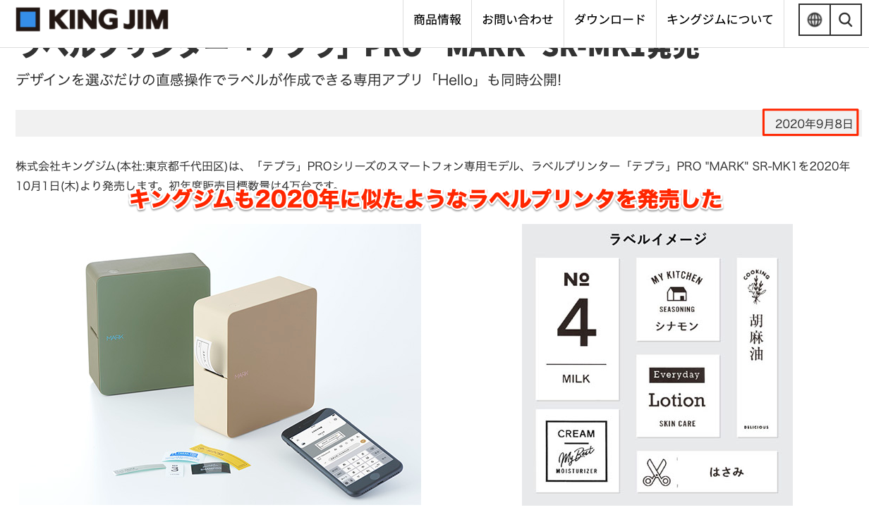 テプラ PRO初のスマートフォン専用モデル ラベルプリンター テプラ PRO MARK SR MK1発売 ニュース 2020年 ファイルとテプラのキングジム テプラ PRO初のスマートフォン専用モデル ラベルプリンター テプラ PRO MARK SR MK1発売 ニュース 2020年 ファイルとテプラのキングジム