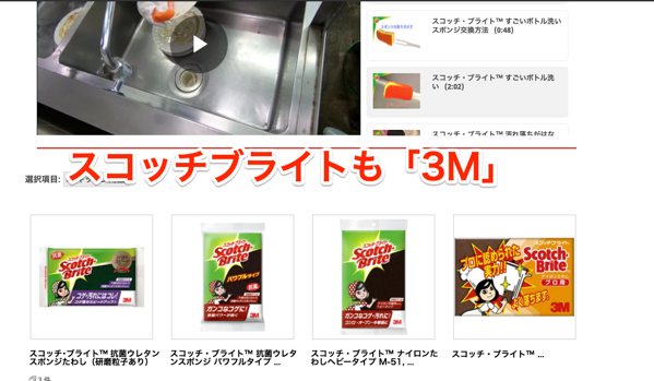 製品│スコッチ ブライト™ クリーニング製品│３Ｍジャパングループ