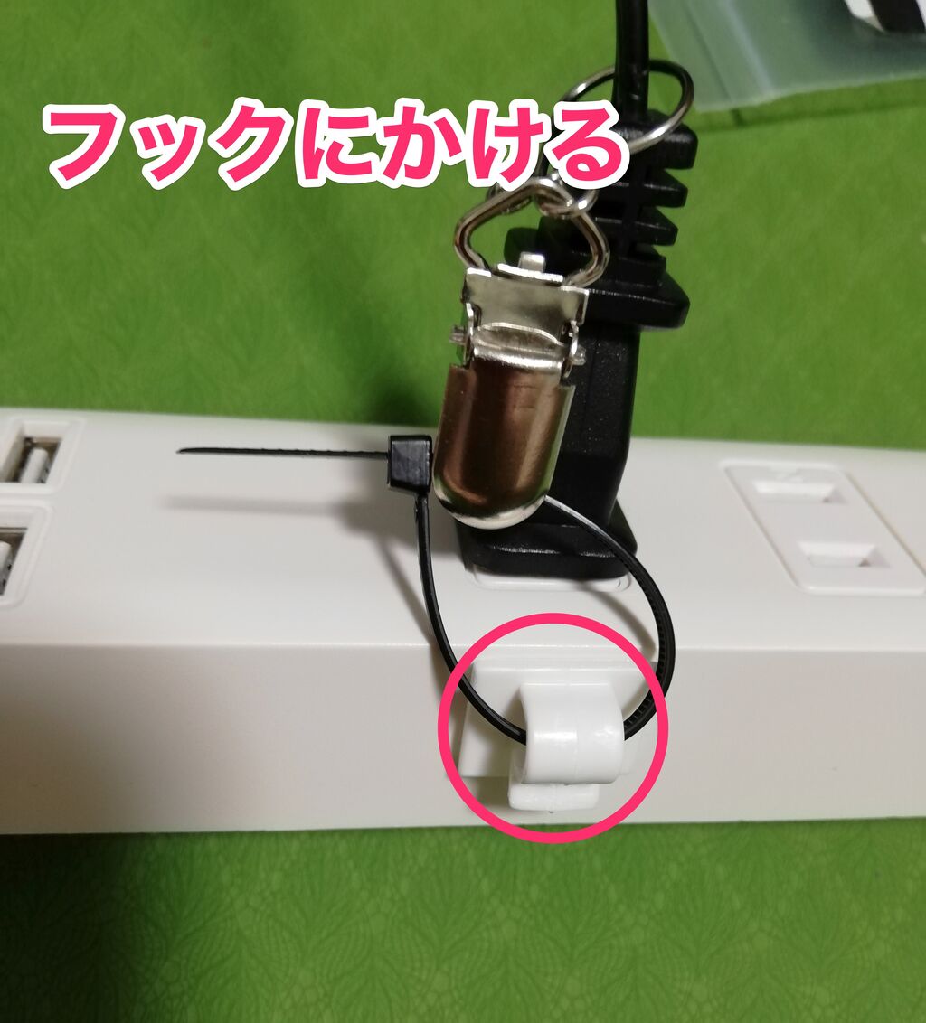 フックにかける フックにかける