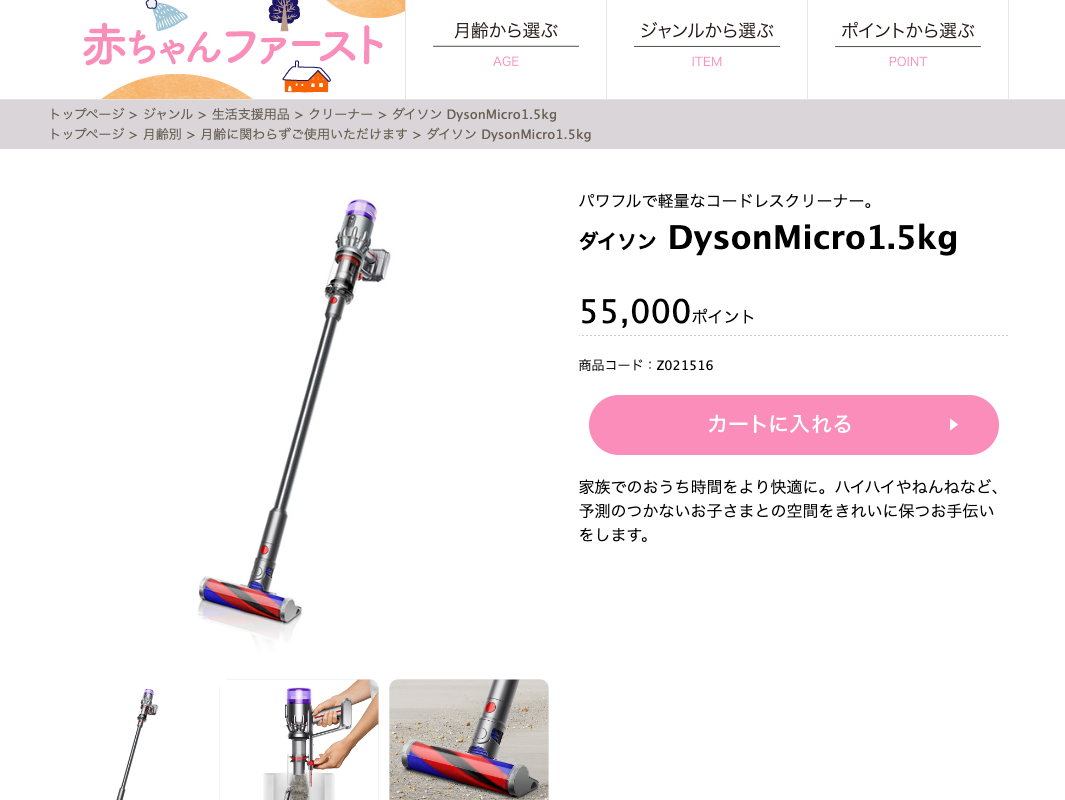 東京都出産応援事業ポイント交換サイト 赤ちゃんファースト ダイソン DysonMicro1 5kg