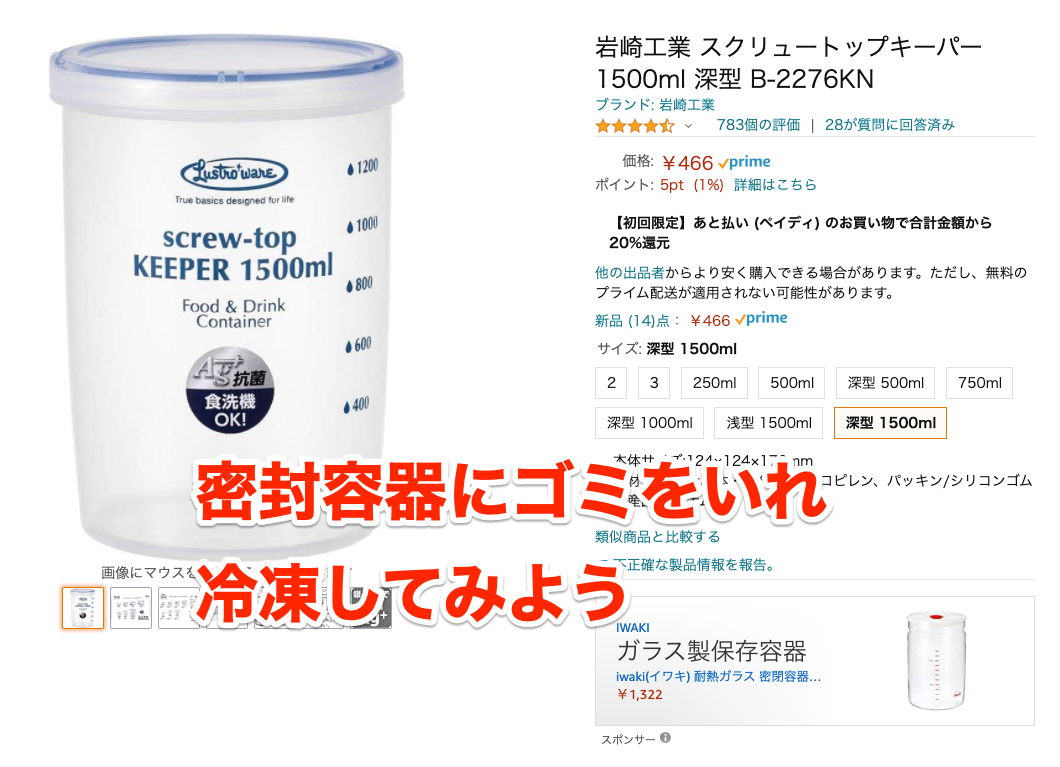 Amazon|岩崎工業 スクリュートップキーパー1500ml 深型 B 2276KN|保存容器 キャニスター オンライン通販 Amazon|岩崎工業 スクリュートップキーパー1500ml 深型 B 2276KN|保存容器 キャニスター オンライン通販
