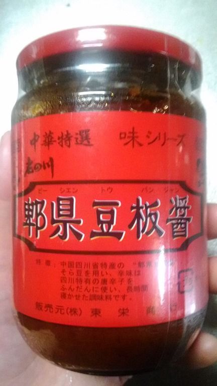 憧れのピーシェン豆板醤はどのような味か 熊谷まさひろのブログ 憧れのピーシェン豆板醤はどのような味か 熊谷まさひろのブログ