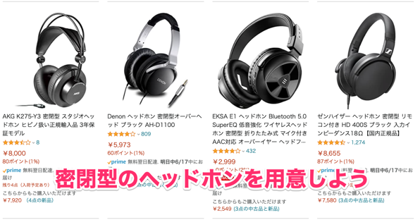 Amazon co jp 密閉型 Amazon co jp 密閉型