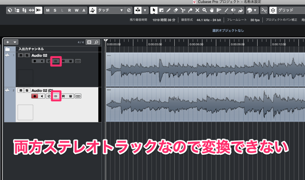 Cubaseトラック変換できない2.png Cubase Pro プロジェクト 名称未設定