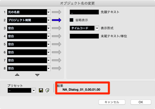 オブジェクト名の変更 オブジェクト名の変更