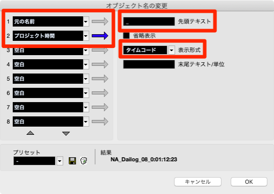 オブジェクト名の変更 オブジェクト名の変更