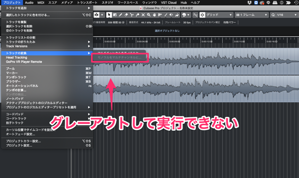 cubaseトラック変換グレーアウト.png スクリーンショット 2021 05 25 11 43 52