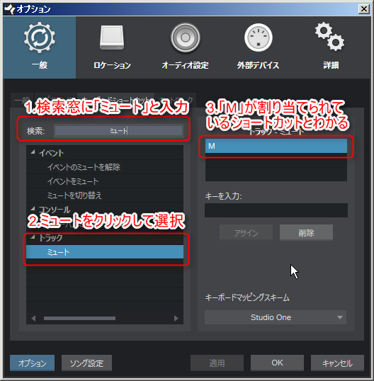 Studio One ショートカットキーの設定 熊谷まさひろのブログ