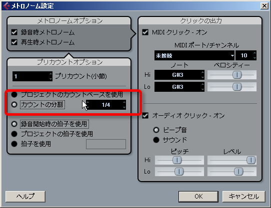 Cubase メトロノームを8分音符で鳴らす 極めるcubase