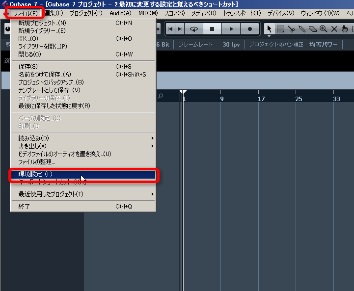 Cubase 2 最初に変更する設定と覚えておくべきショートカット 極めるcubase