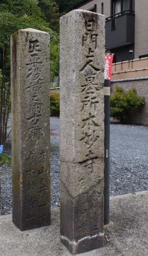 本妙寺-日門上人の碑