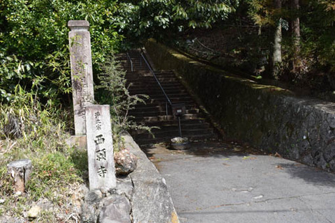 西願寺-石段