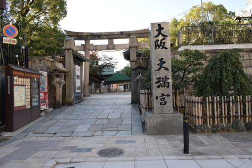 大阪天満宮 : 関西の主な巡礼地
