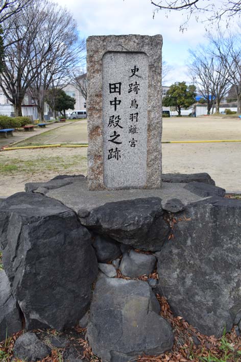 田中殿跡