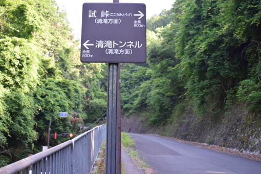 愛宕山登山口 空也の滝 関西の主な巡礼地