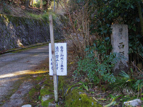 西願寺-寺号標