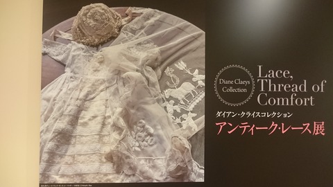 レース展